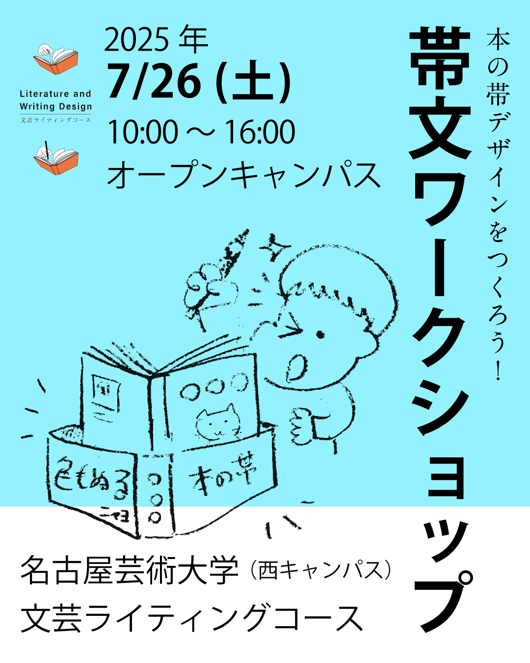 帯文ワークショップ